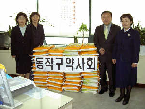 동작구약, 안성쌀 구입해 독거노인에 전달