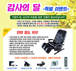 위드팜몰, '안마의자' 약국대상 이벤트