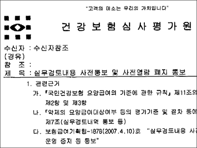 약가열람제 폐지로 제네릭 등재 30일 지연
