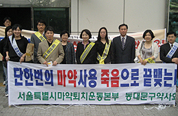 동대문구약, 불법 마약퇴치에 팔걷어