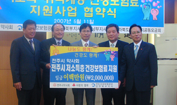 전주시약, 저소득층에 건강보험료 지원