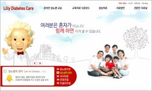 릴리, 당뇨교육사이트 '해피투게더' 오픈
