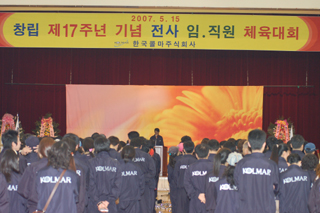 한국콜마, 창립 17주년 기념행사 개최
