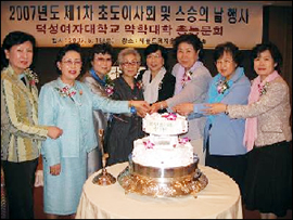 덕성 총동문회, 모교 교수 초청 행사 진행