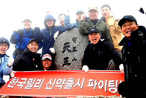 한국릴리 직원들, 지리산 오르며 단합과시