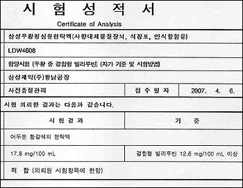 삼성, 경인식약청 상대 '우황청심원' 소송