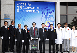 아주대병원, 청소년 월드컵 공식병원 선정