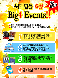 약국전용 위드팜몰, '6월 빅4 이벤트' 마련
