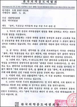 "쥴릭유통 제품, 공급차질 땐 약사회 신고"