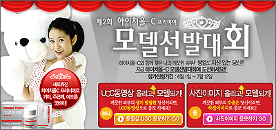 "'하이치올C 프리미어'대표 얼굴 되세요"  
