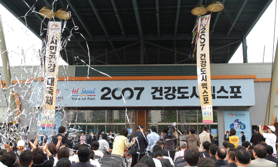 서울시약, 2007 건강도시엑스포 참가