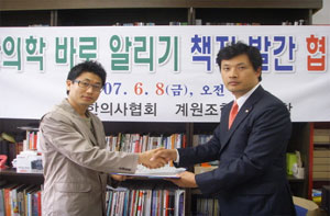 한의협, '한의학 바로 알리기' 홍보책자 발간