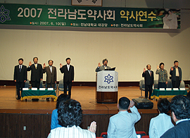 전남도약, 통합 연수교육...내실화 꾀해