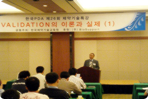 한국PDA, 2차 밸리데이션 실사례 교육 