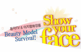 이지함화장품, 일반인대상 모델 선발대회