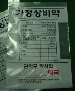 "가정상비약, 약국서 구비...슈퍼판매 봉쇄"