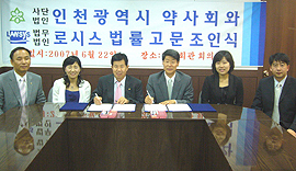 인천시약, 법무법인 로시스와 업무협약