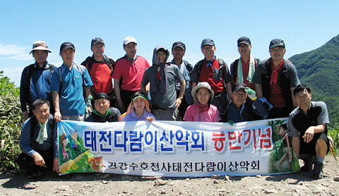 태전약품, '위치하젤' 출시 기념 등반대회