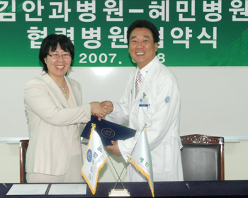 김안과병원, 혜민병원과 협력병원 협약
