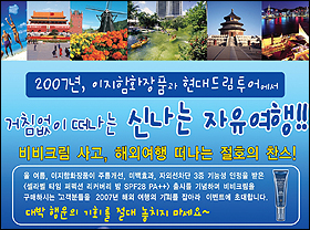 이지함, 비비크림 구매시 여행상품권 증정