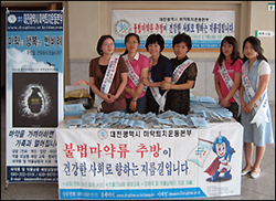 대전 마퇴본부, 마약퇴치 캠페인 실시