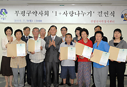 인천 부평구약, 1+사랑나누기 후원 결연식 