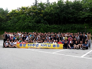 동성, 50주년 기념 지리산 종주 등반대회 