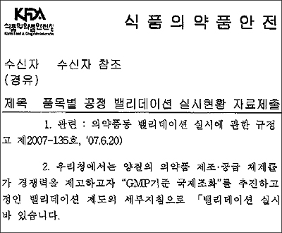 '밸리데이션 기존자료-고시' 적합성 따진다