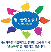 부산시약, '청결조제약국 스티커' 배부
