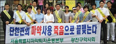 광진구약, 강변역서 '마약퇴치캠페인' 진행