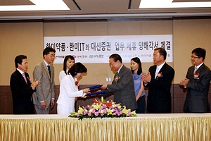 한미약품-대신증권 업무 제휴 MOU체결