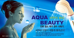아쿠아릴리프, 잔류염소제거 샤워기 출시
