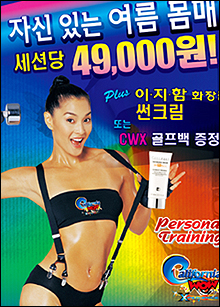 이지함, 휘트니스센터 제품 체험행사 마련