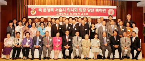 고대의대 교우회, 문영목 회장 당선 축하연 