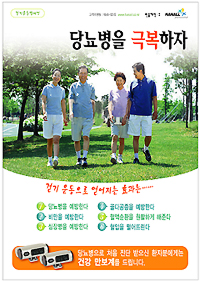 한올제약 당뇨캠페인..."당뇨 걷기가 최고"
