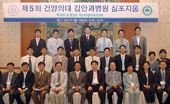 김안과, 인공수정체 수술 최신지견 교환