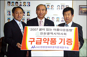 인천시약, 장애우 땅끝 마을방문에 약품지원