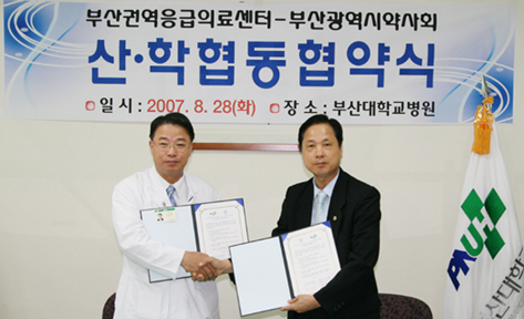 부산시약, 응급의료센터와 산학협약 체결