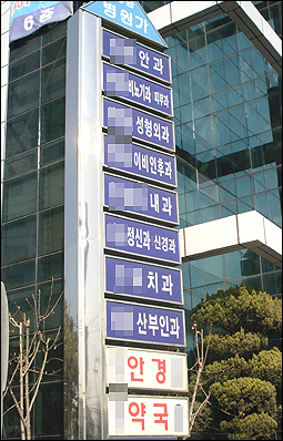 메디컬빌딩, 의원 Vs 약국 특전 "비교되네"