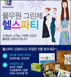 풀무원건강생활, '그린체 헬스파티' 이벤트