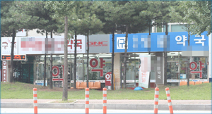 신규약국 간판에 옛 약국명 동시기재 안돼