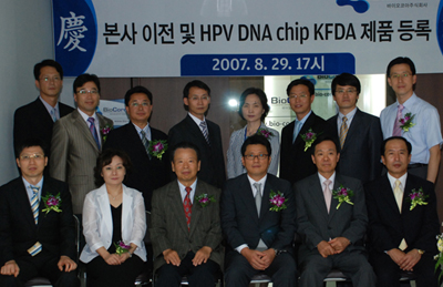 바이오코아, HPV DNA칩 승인 축하행사