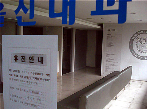 강남 동네의원 휴진율 70%...처방전 감소