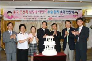 조선족 어린이 심장병 수술완치 축하만찬