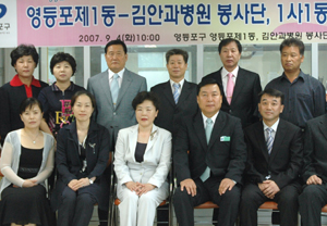 김안과병원, 영등포 1동과 자원봉사 결연