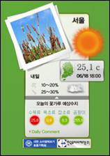 "내 컴퓨터로 꽃가루 알레르기 예보 듣는다"