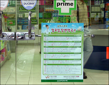 "일요일, 우리 동네 당번약국으로 오세요"  
