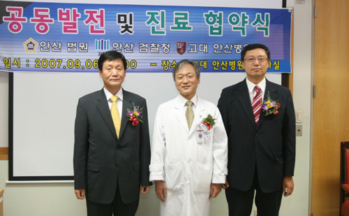고대 안산, 안산지원·지청과 의료협약 체결