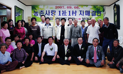 유나이티드, 봉대리마을과 1사1촌 자매결연