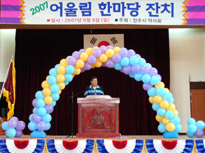 전주시약, 어울림 한마당 잔치 개최